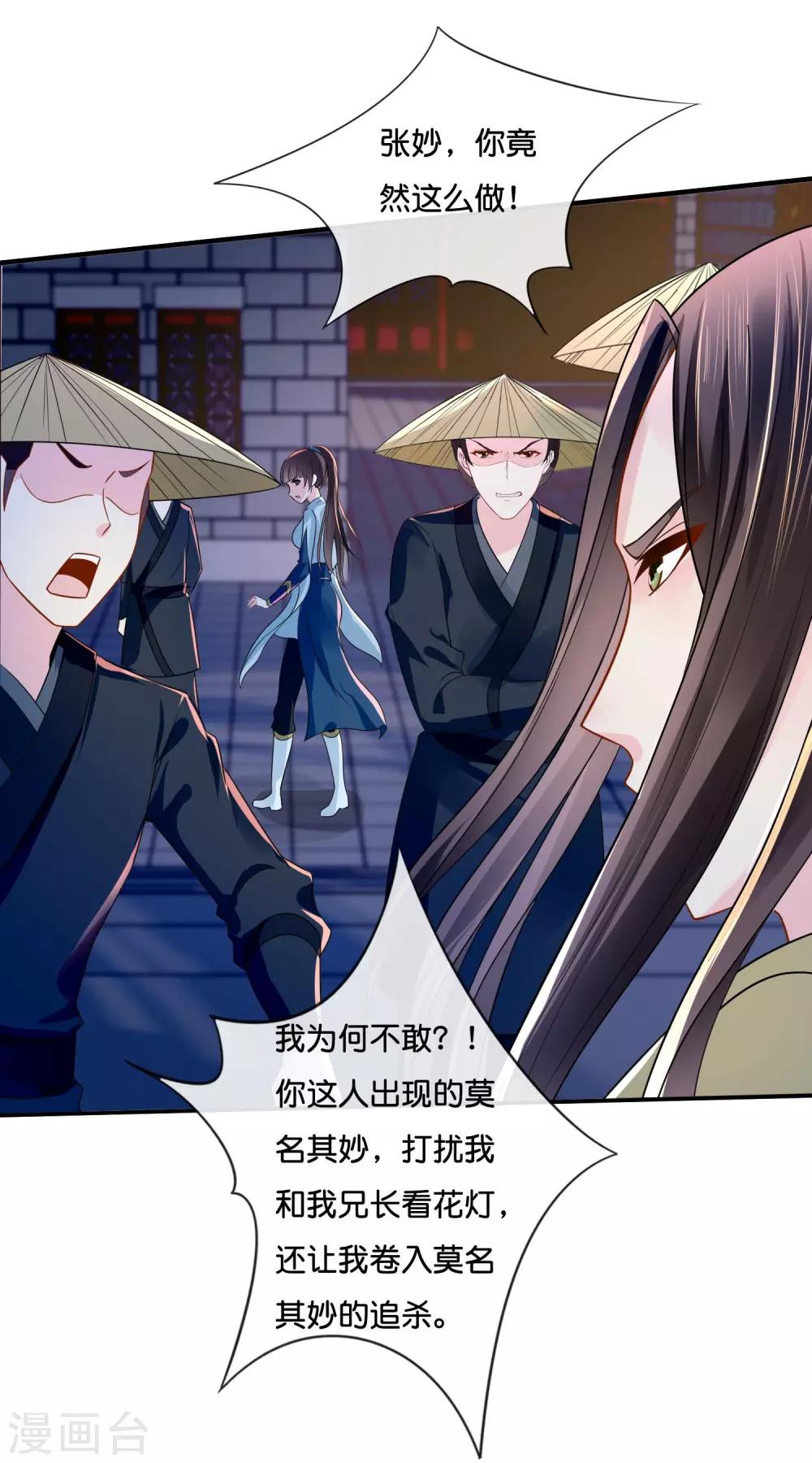 冷宫废后要逆天完整版在线阅读漫画,第16话 你是皇帝又如何？1图