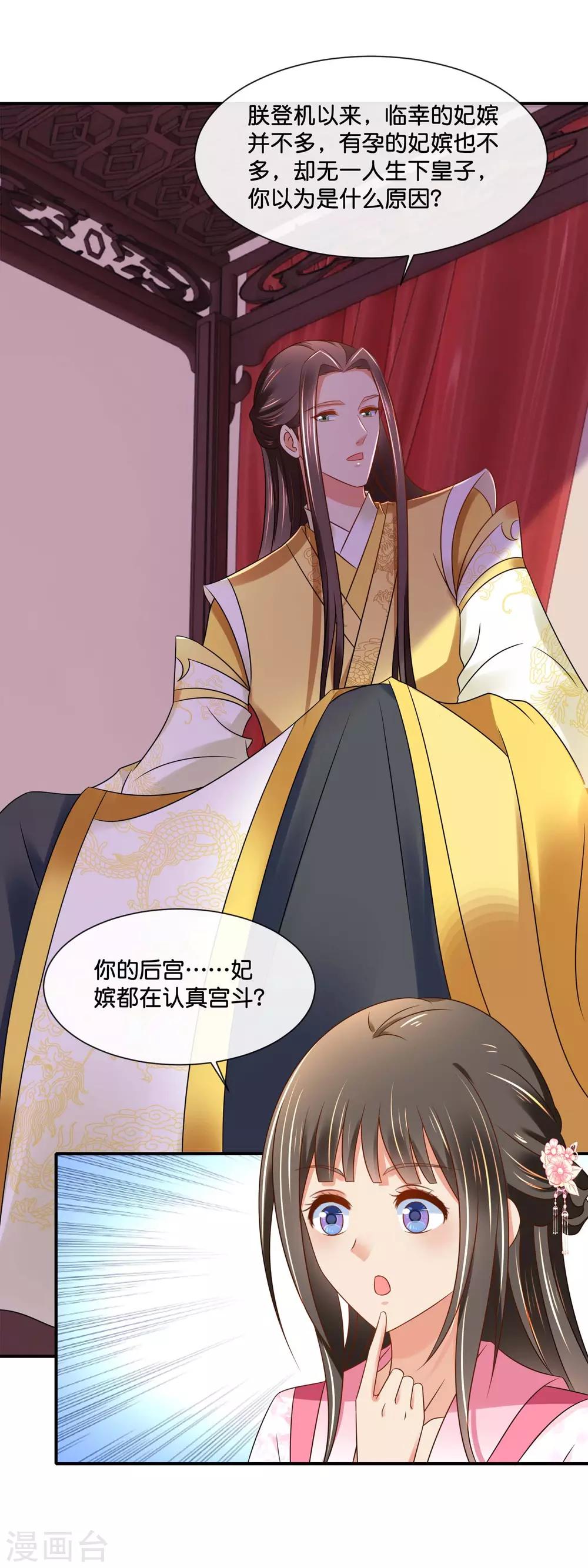 冷宫废后要逆天完整版在线阅读漫画,第146话 朕的嫡子只能皇后生1图