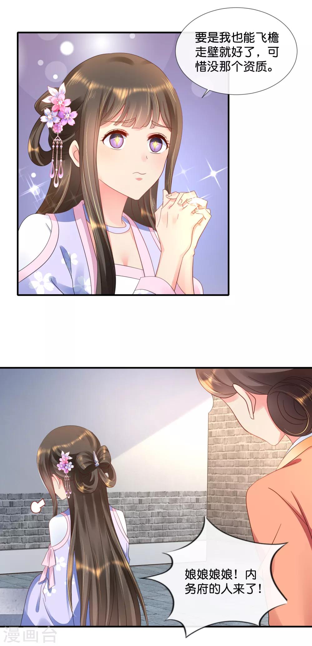 冷宫废后要逆天完整版在线阅读漫画,第59话 给钱好办事1图