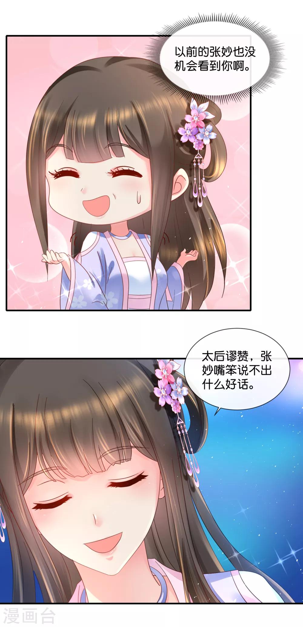 冷宫废后要逆天完整版在线阅读漫画,第52话 有钱花和随便花是我的最爱1图