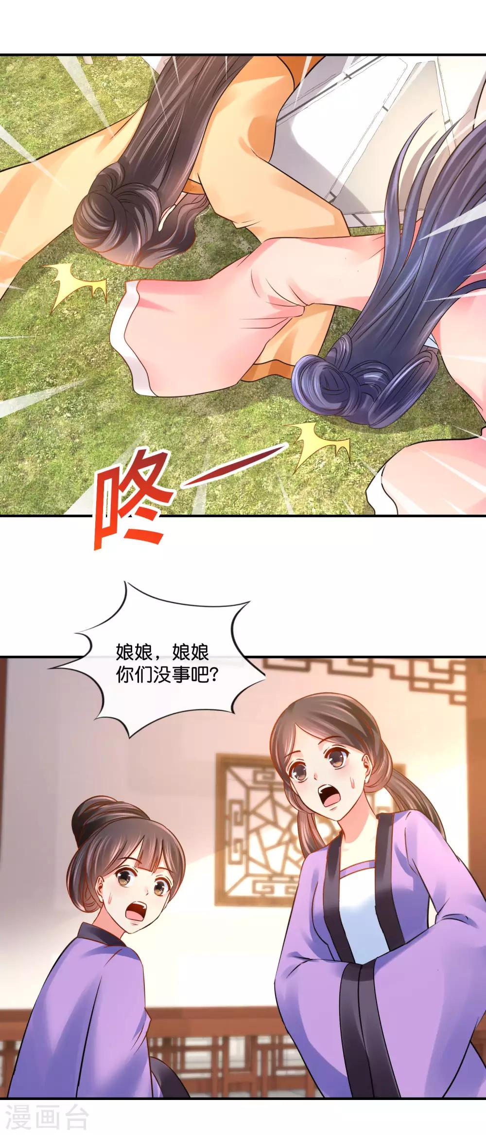 冷宫废后要逆天完整版在线阅读漫画,第34话 复杂的关系1图