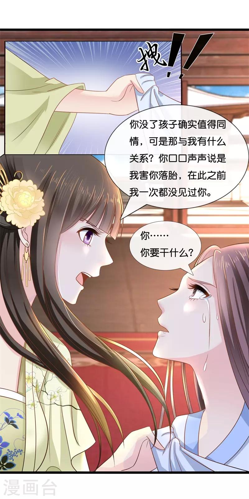 冷宫废后要逆天漫画,第21话 太后的决断1图