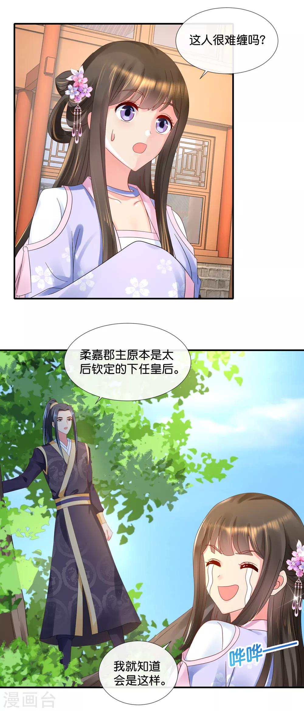 冷宫废后要逆天完整版在线阅读漫画,第58话 苦恼的张妙2图
