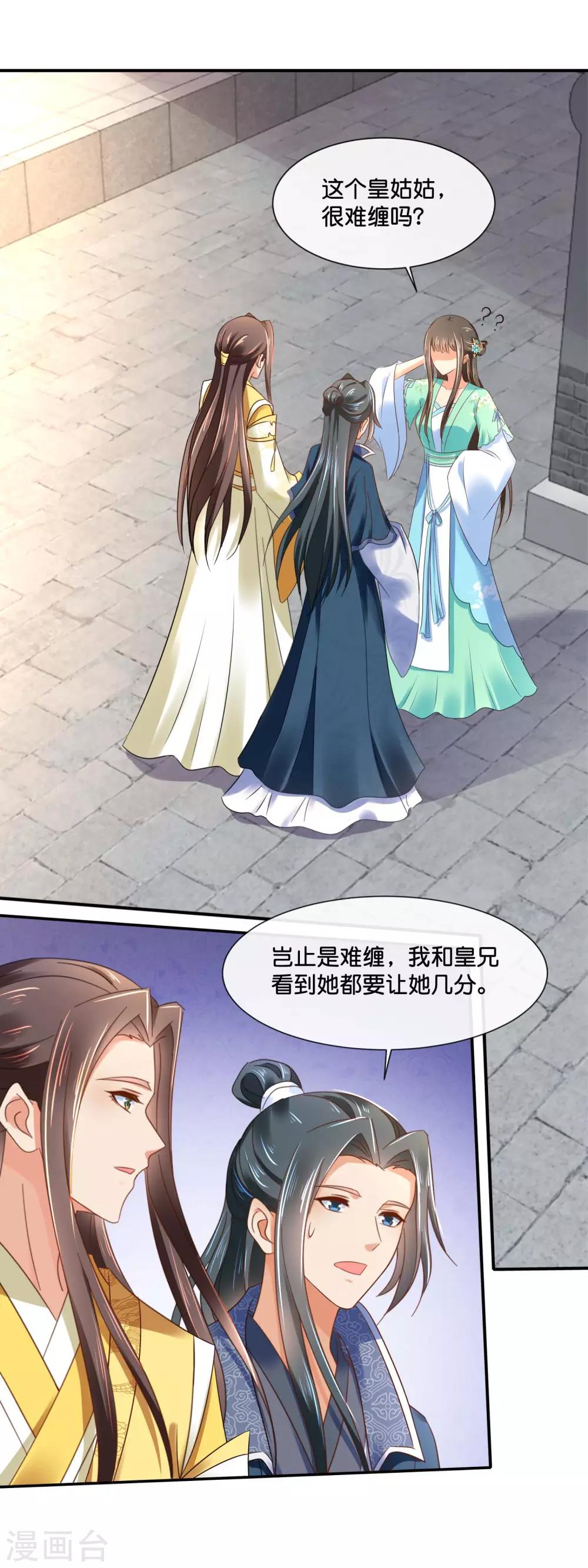 冷宫废后要逆天完整版在线阅读漫画,第156话 诰命宴保命攻略2图