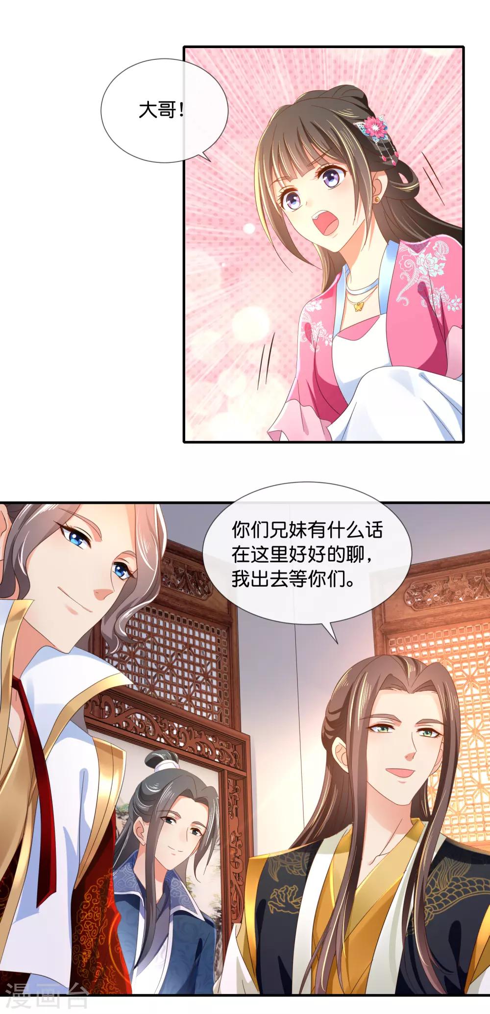 冷宫废后要逆天完整版在线阅读漫画,第66话 大哥让我争宠1图