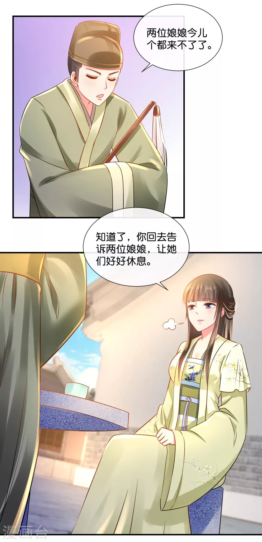 冷宫废后要逆天完整版在线阅读漫画,第34话 复杂的关系2图