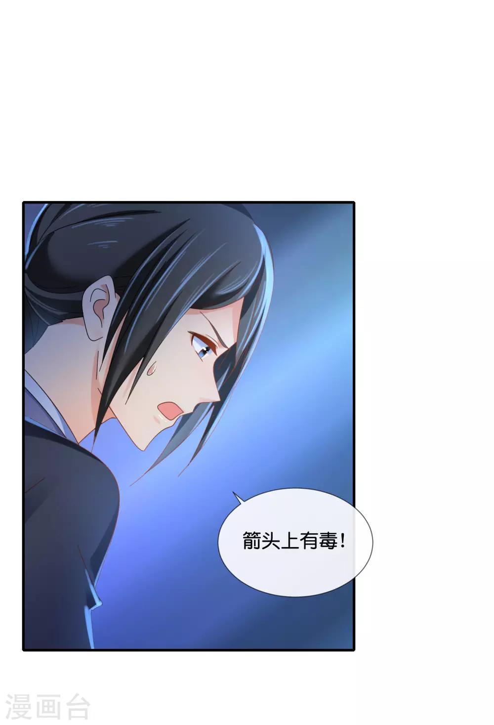 冷宫废后要逆天漫画,第90话 姻缘2图