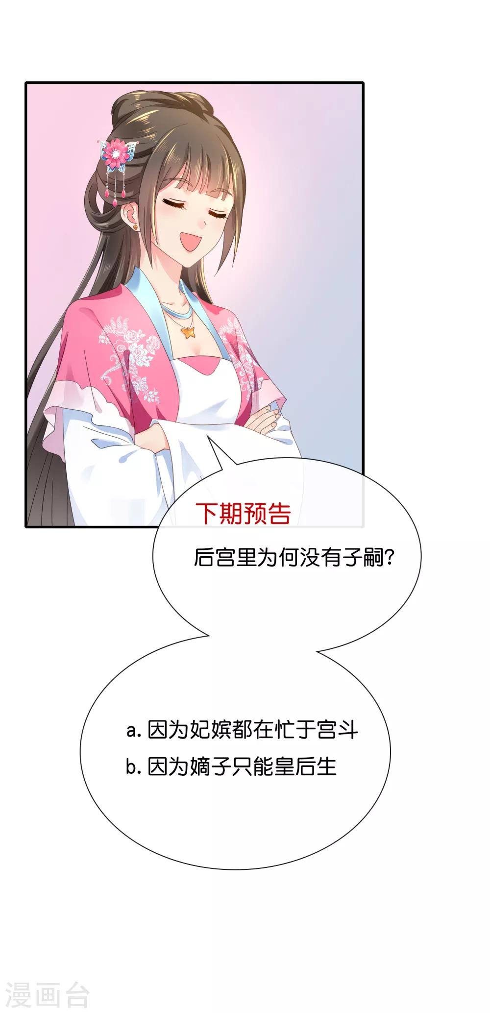 冷宫废后要逆天完整版在线阅读漫画,第145话 张家人流放始末1图