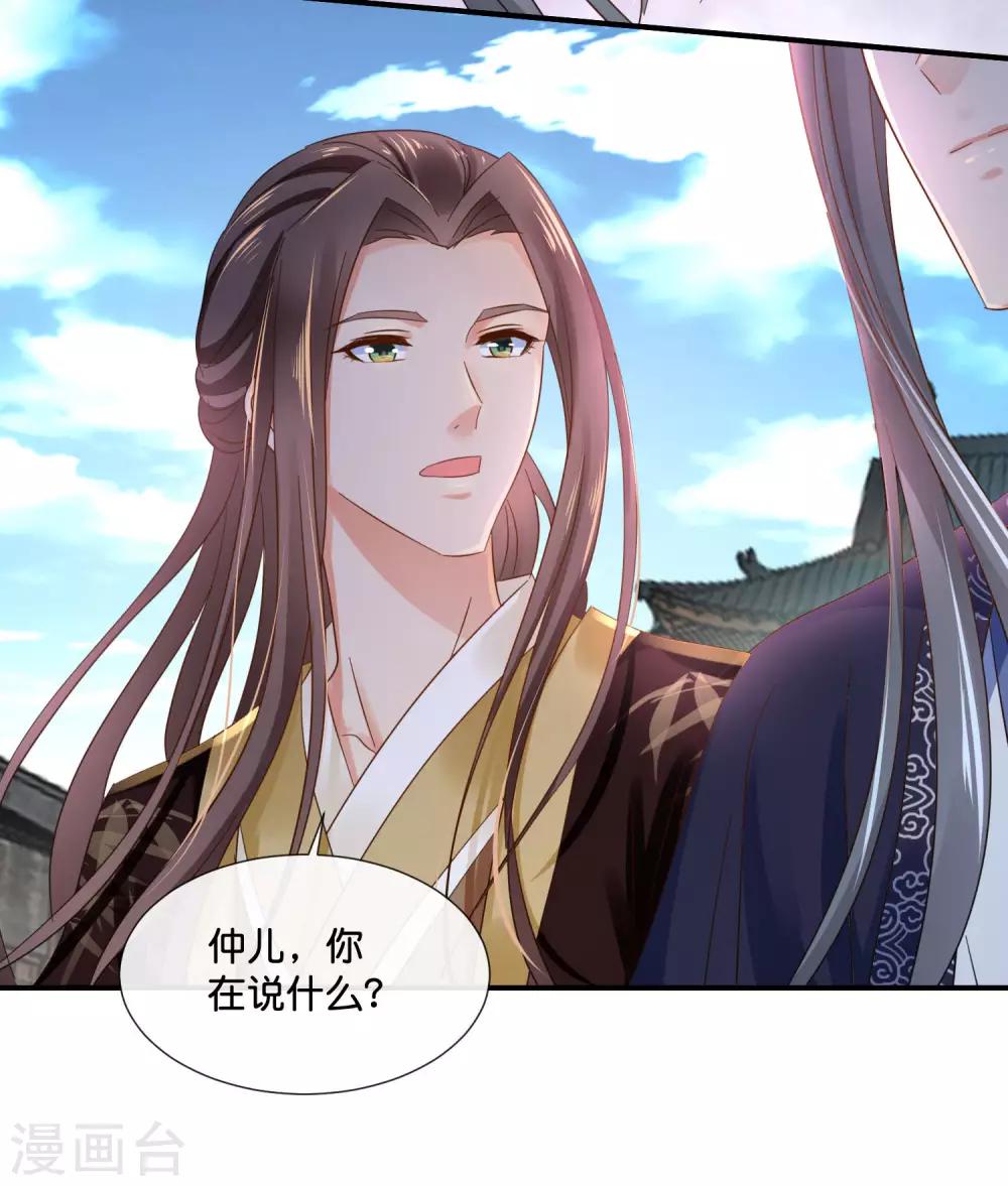 冷宫废后要逆天完整版在线阅读漫画,第122话 做皇帝真难1图