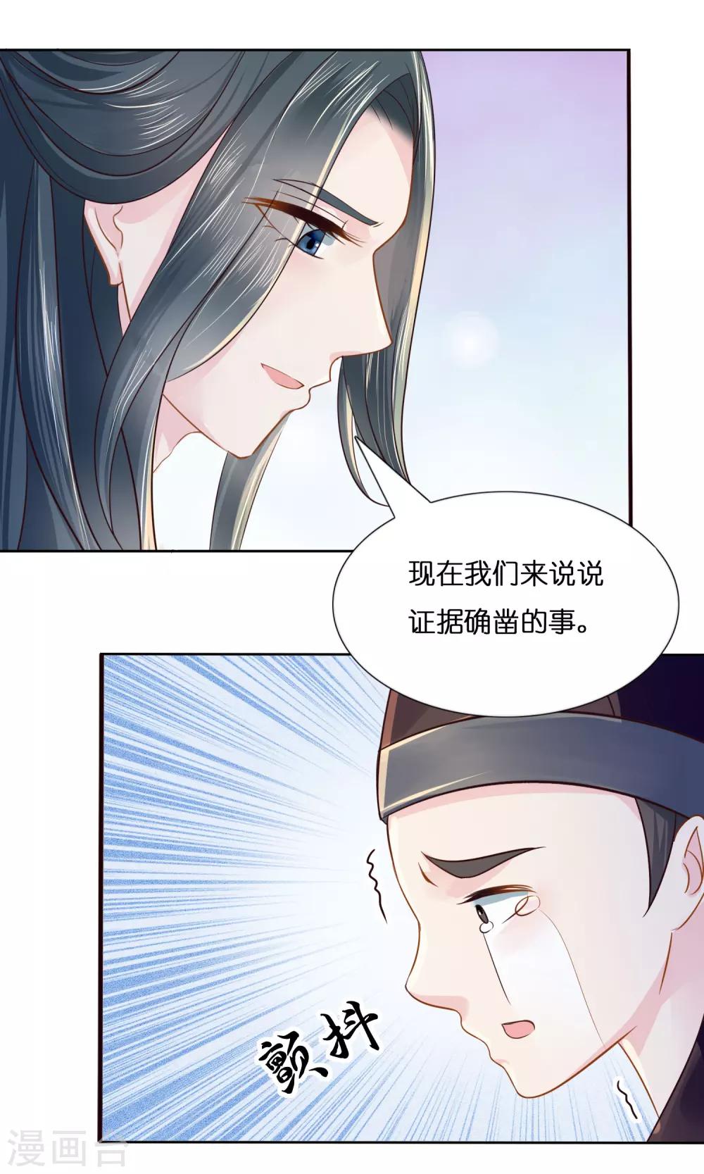 冷宫废后要逆天完整版在线阅读漫画,第9话 平冤昭雪2图