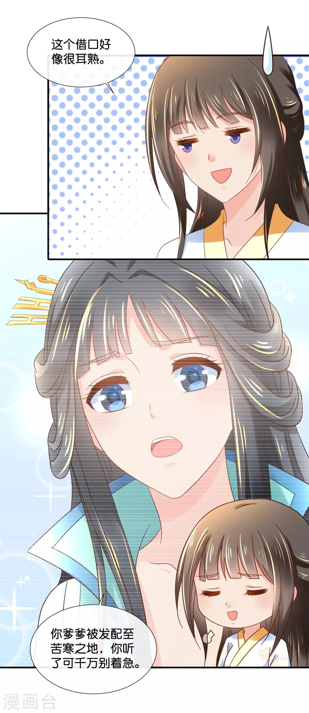 冷宫废后要逆天完整版在线阅读漫画,第131话 良嫔叩见1图