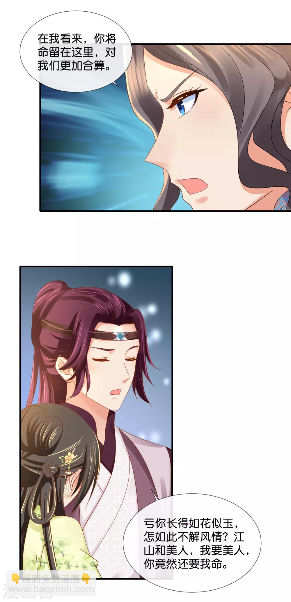 冷宫废后要逆天完整版在线阅读漫画,第93话 留人还是留命！1图