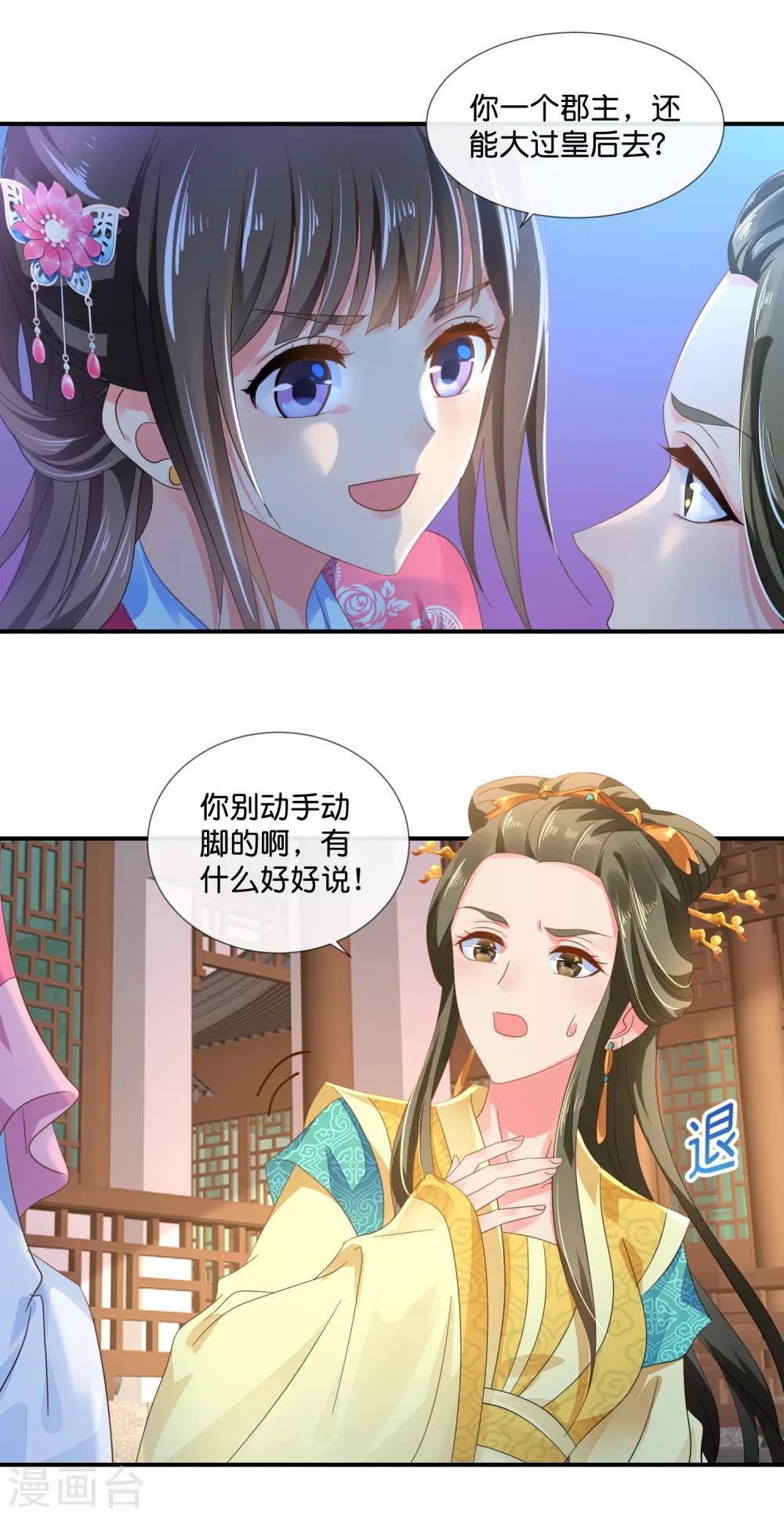 冷宫废后要逆天完整版在线阅读漫画,第62话 爱不动2图