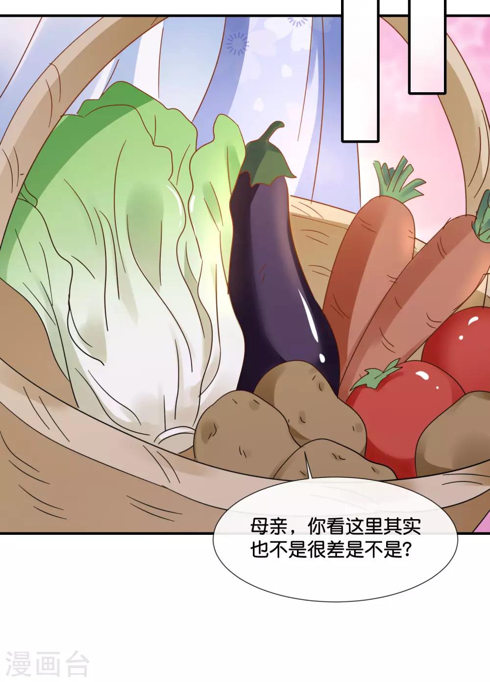 冷宫废后要逆天完整版在线阅读漫画,第124话 带着太后逛菜场1图
