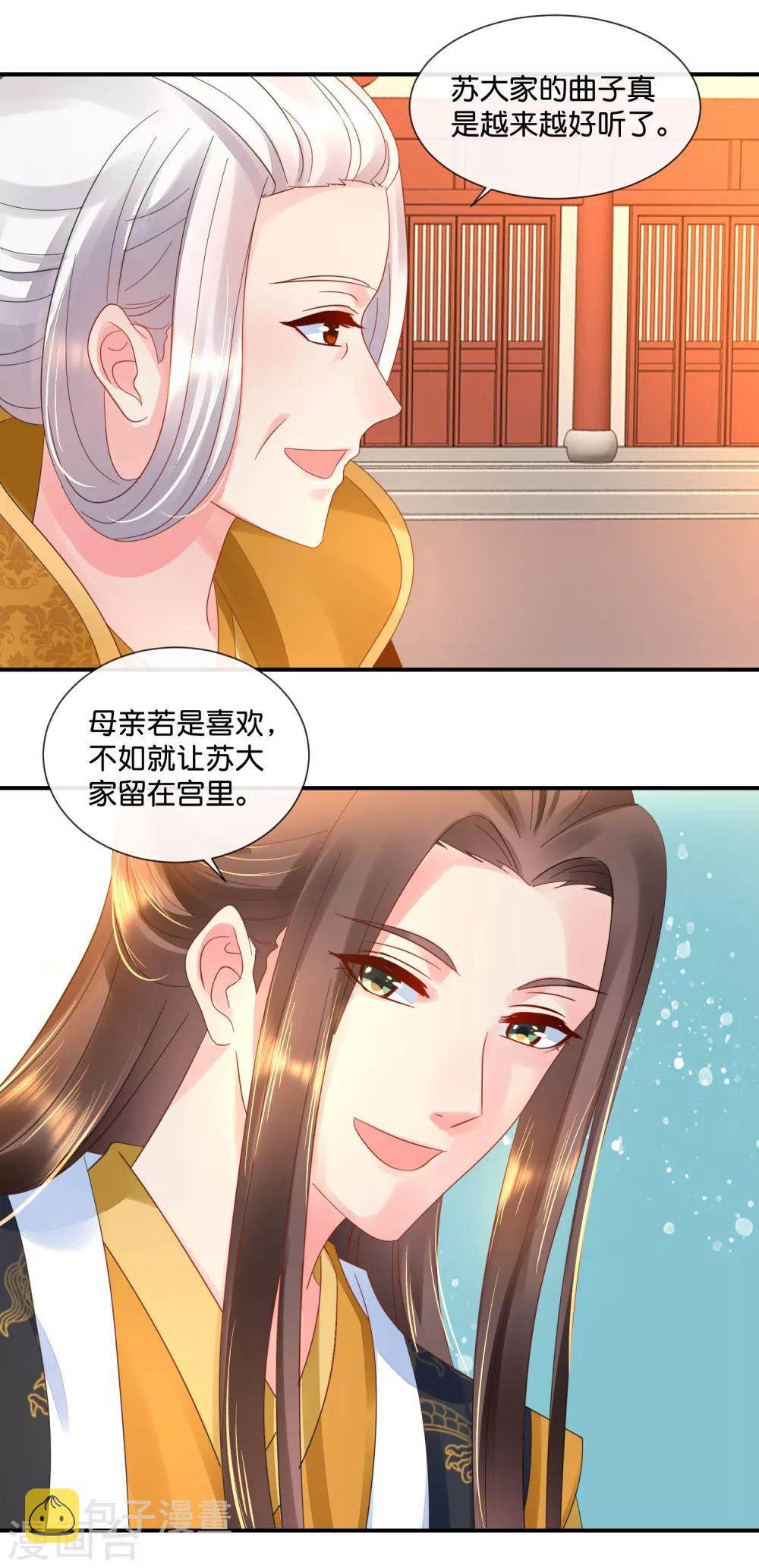 冷宫废后要逆天完整版在线阅读漫画,第53话 看戏1图