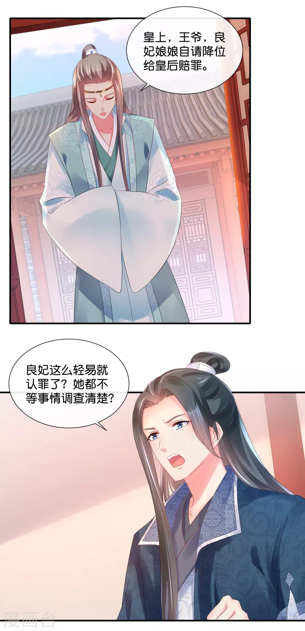 冷宫废后要逆天完整版在线阅读漫画,第45话 良妃自请降位1图