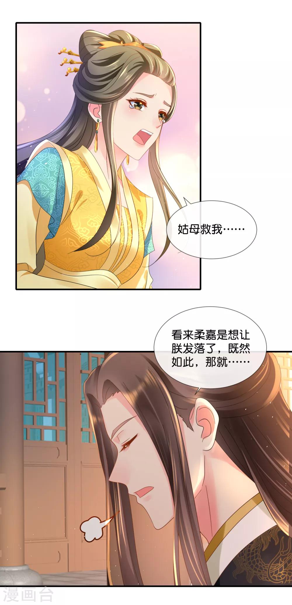 冷宫废后要逆天完整版在线阅读漫画,第65话 最难猜测帝王心2图