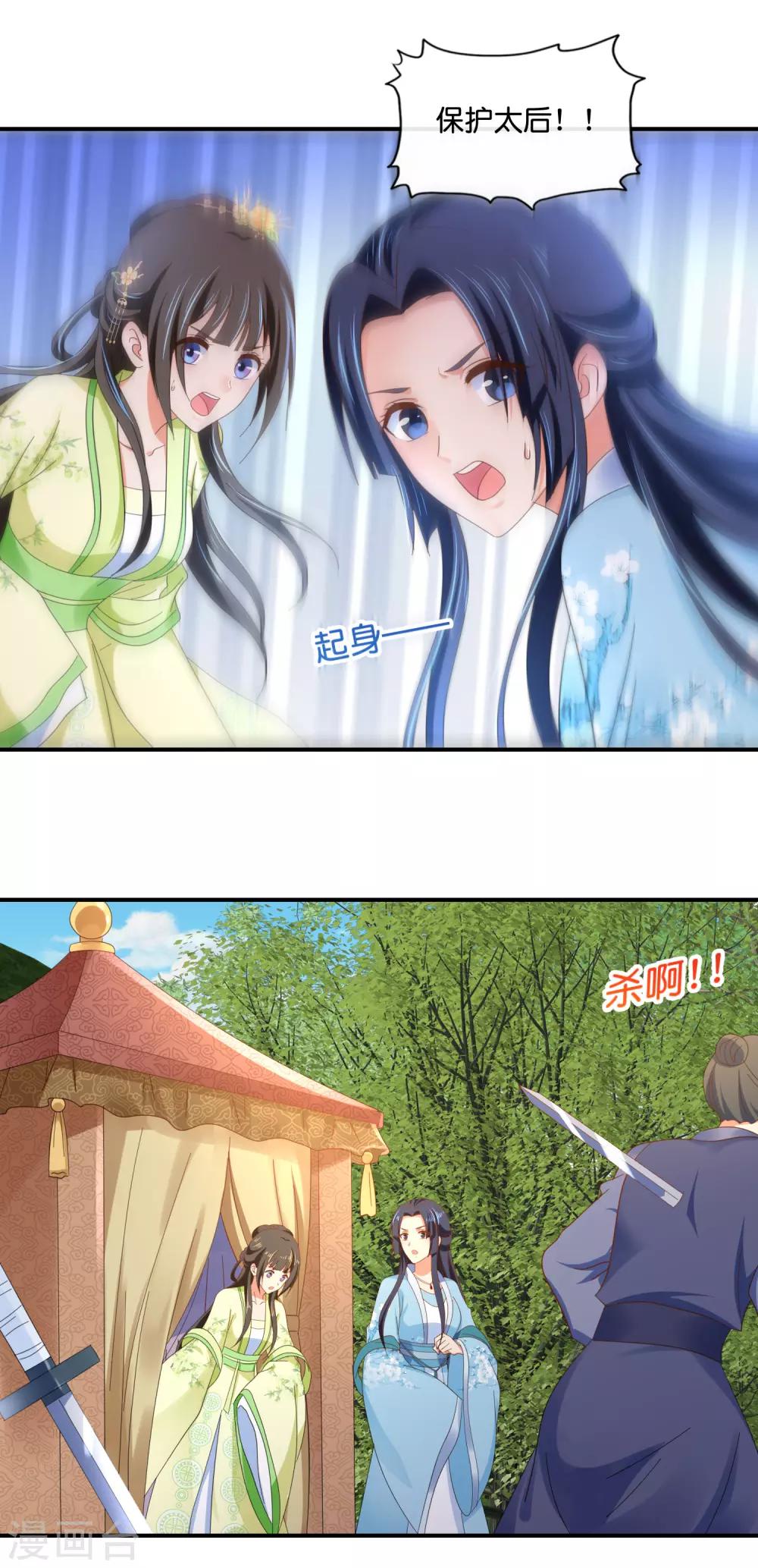 冷宫废后要逆天完整版在线阅读漫画,第87话 有刺客1图