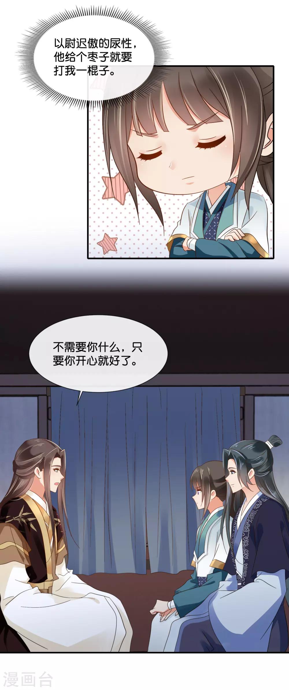冷宫废后要逆天完整版在线阅读漫画,第120话 我真的没有饿着她2图
