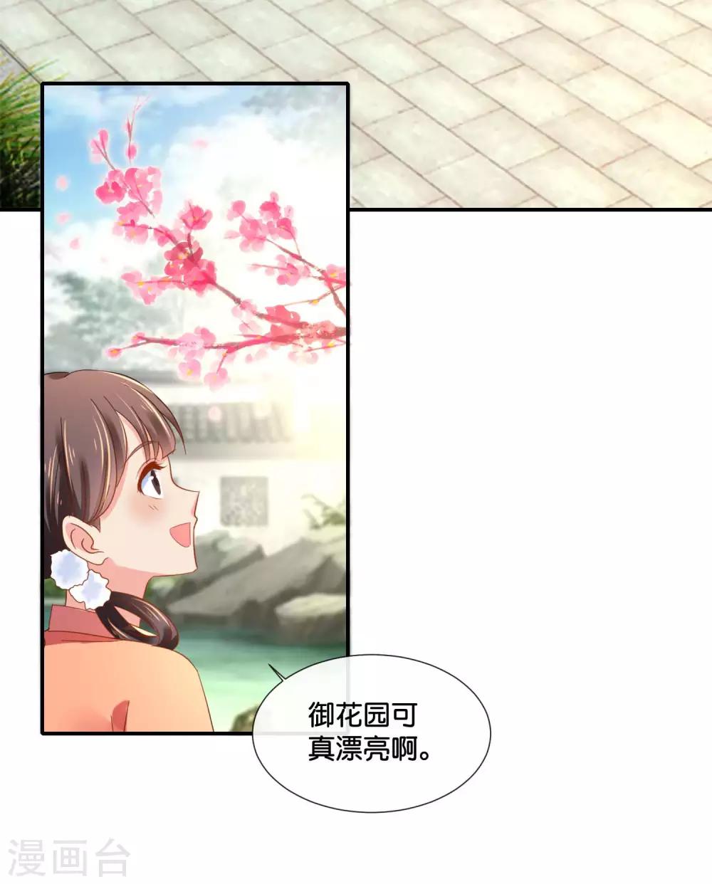 冷宫废后要逆天完整版在线阅读漫画,第127话 没存在感的青瑶2图