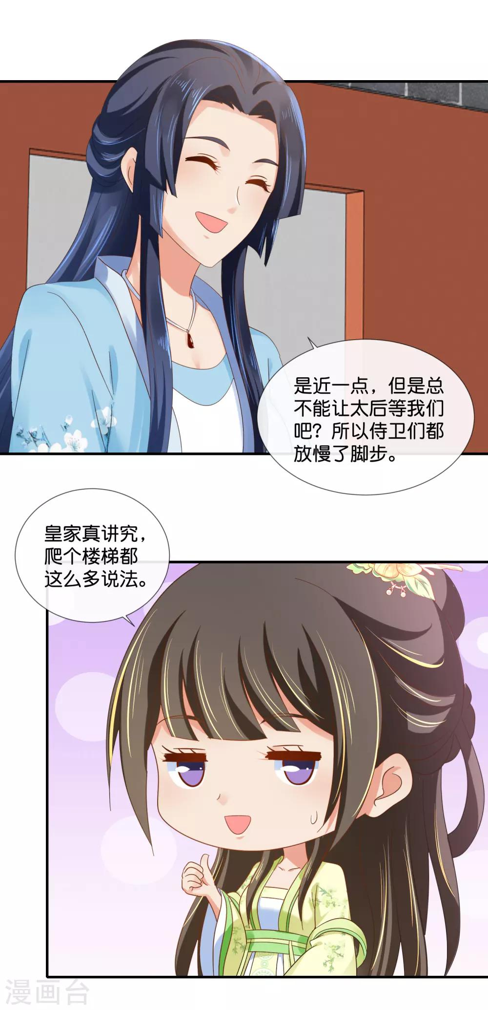 冷宫废后要逆天完整版在线阅读漫画,第79话 护国寺风云1图