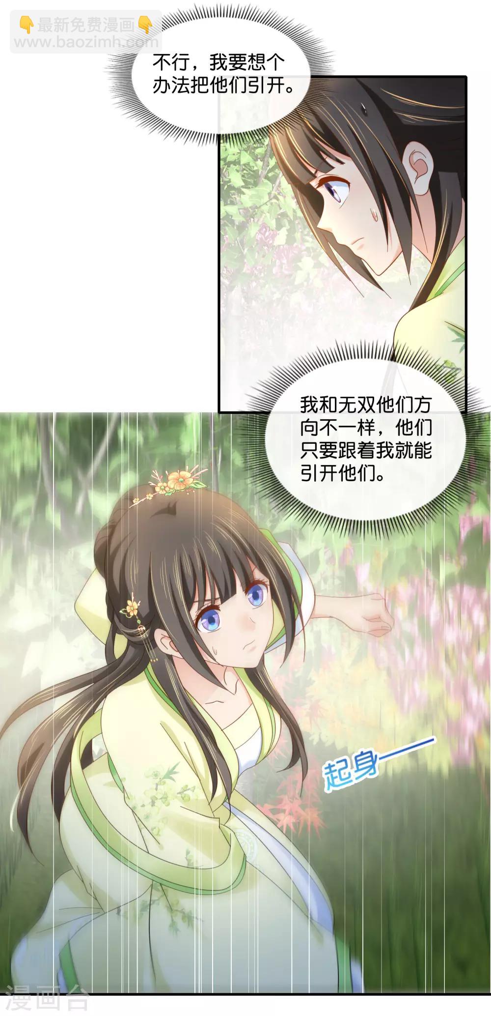 冷宫废后要逆天完整版在线阅读漫画,第88话 约定2图