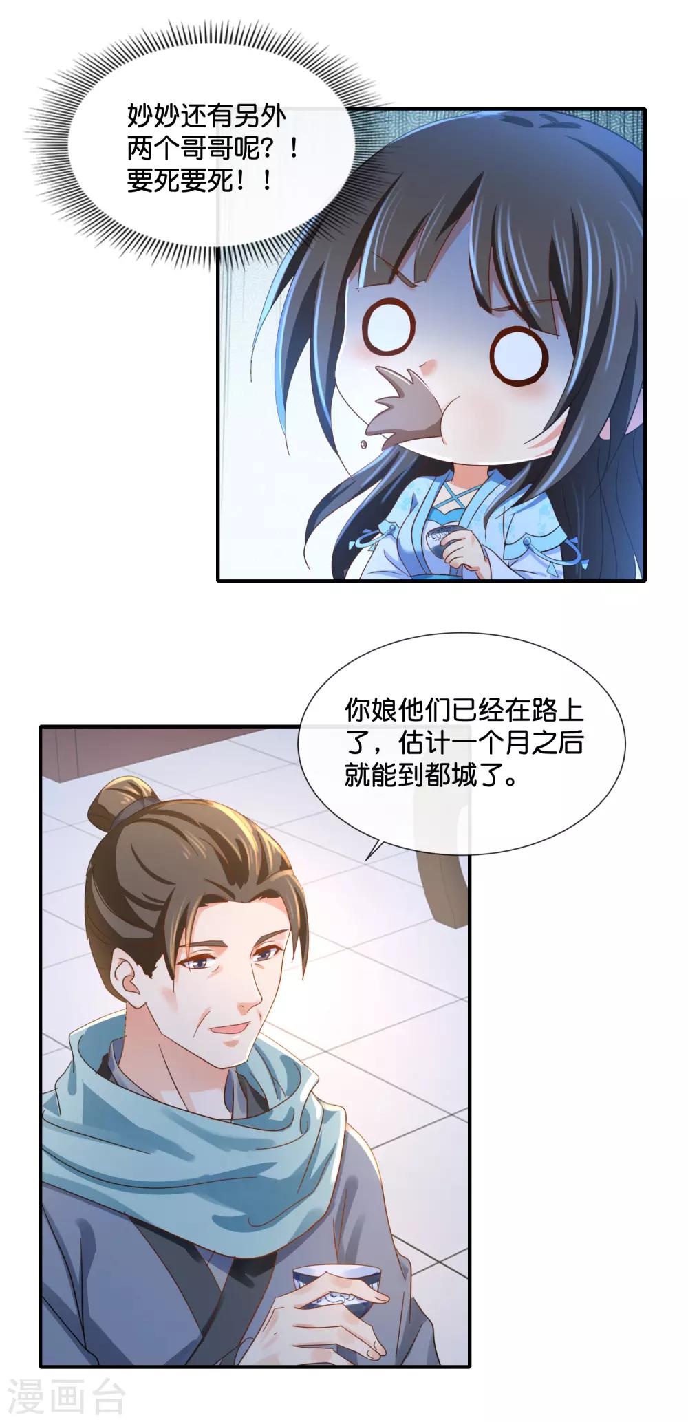 冷宫废后要逆天漫画免费看下拉式漫画,第110话 青娘1图