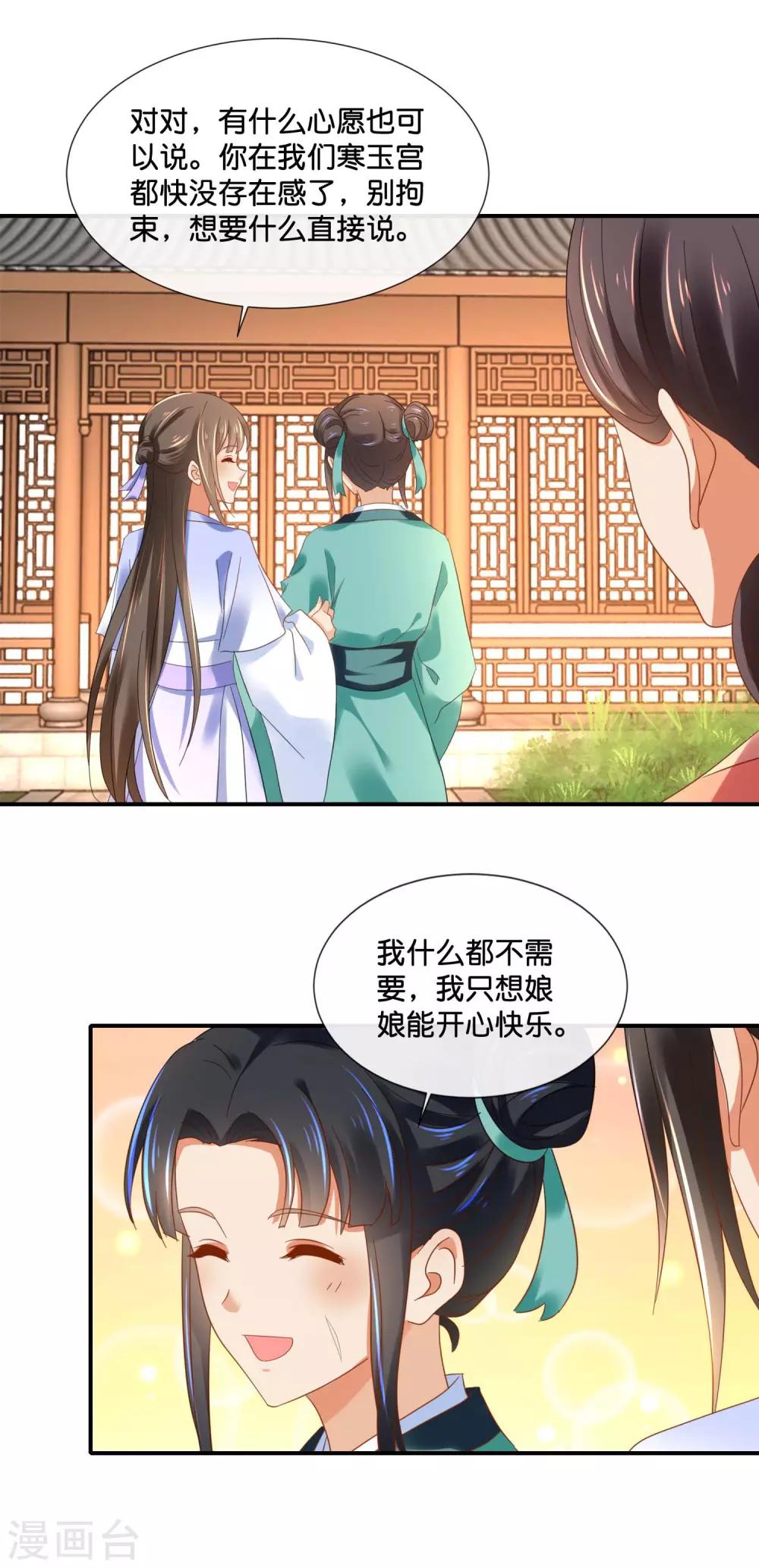 冷宫废后要逆天完整版在线阅读漫画,第127话 没存在感的青瑶1图