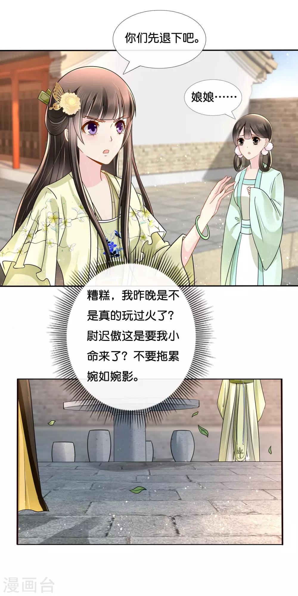 冷宫废后要逆天完整版在线阅读漫画,第17话 私自出宫是死罪2图