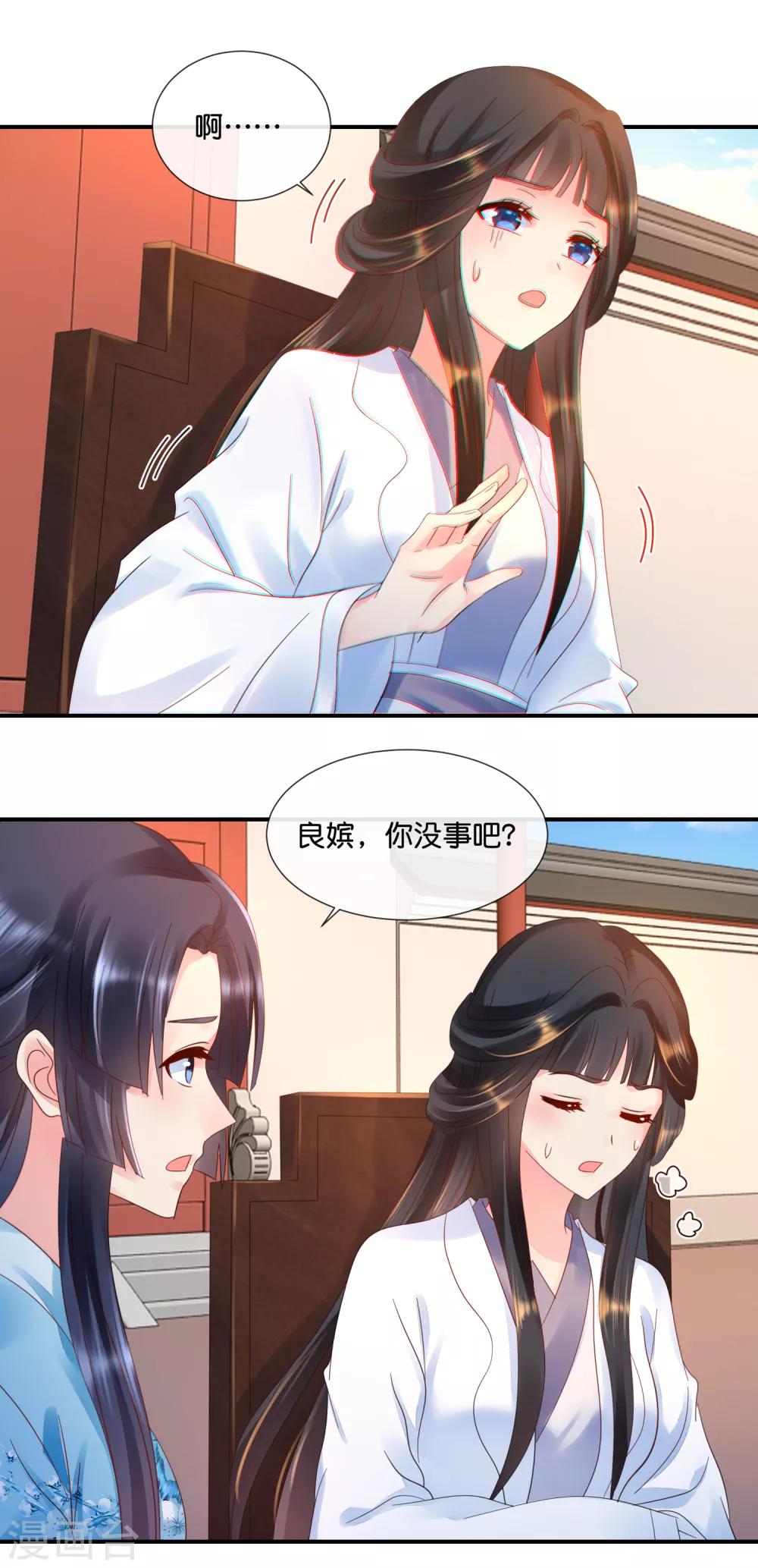 冷宫废后要逆天完整版在线阅读漫画,第53话 看戏2图