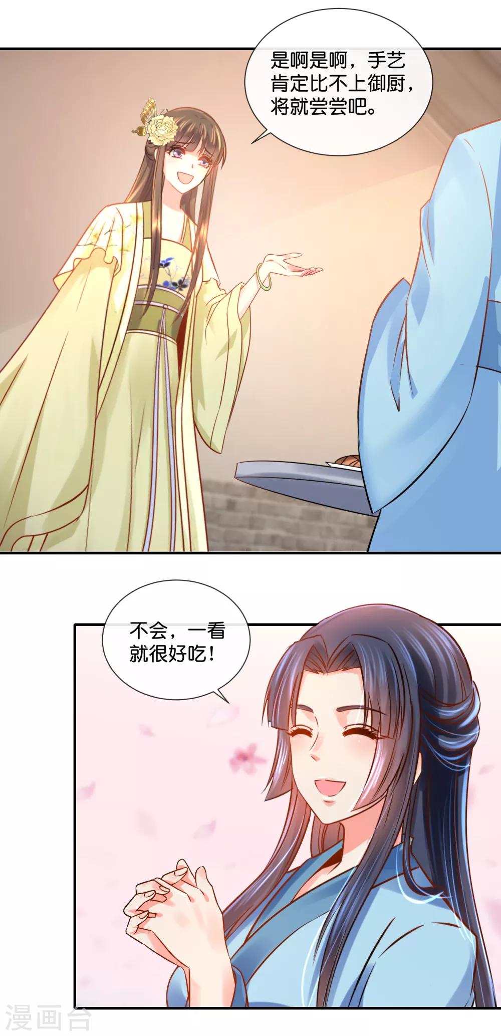 冷宫废后要逆天完整版在线阅读漫画,第35话 张妙的兄长2图