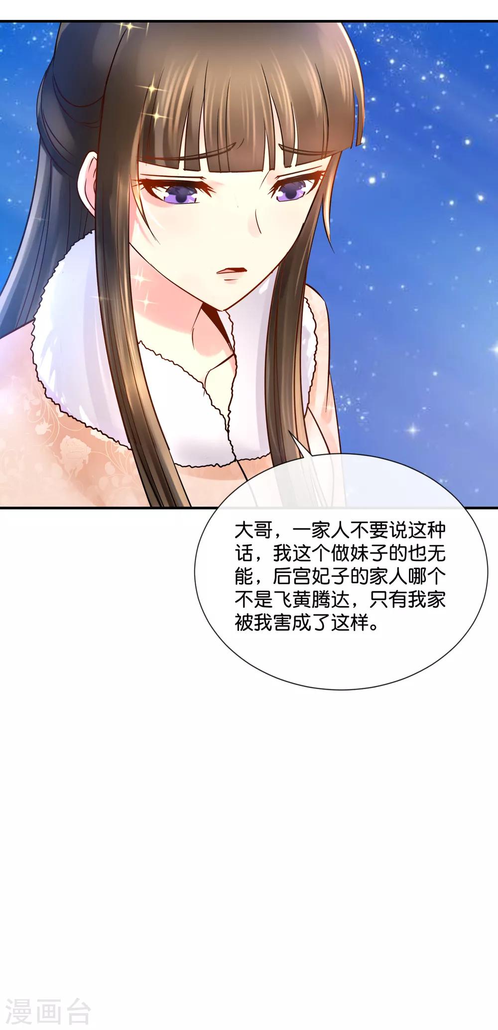 冷宫废后要逆天完整版在线阅读漫画,第40话 过去的爱恋1图