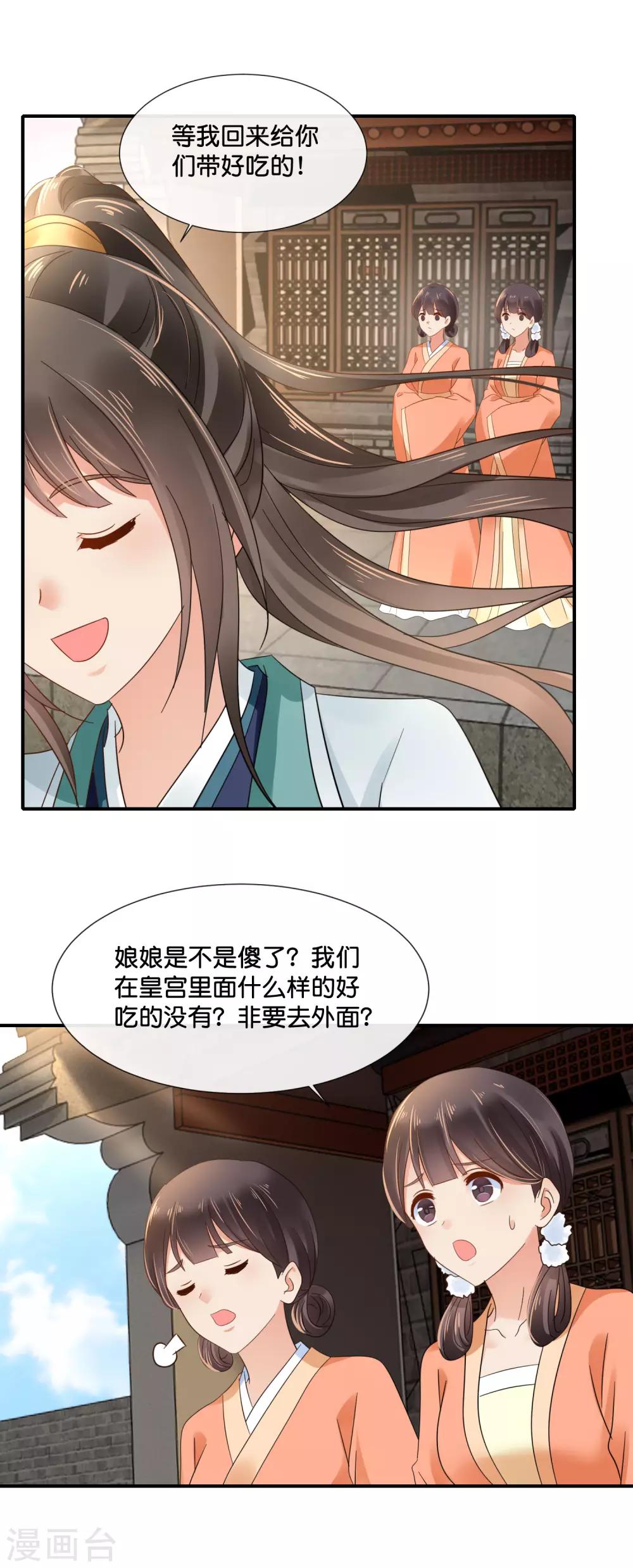 冷宫废后要逆天完整版在线阅读漫画,第120话 我真的没有饿着她2图
