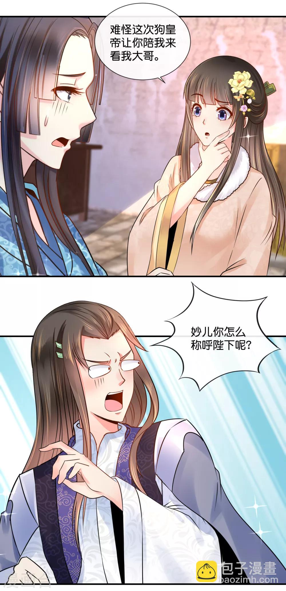 冷宫废后要逆天完整版在线阅读漫画,第40话 过去的爱恋2图