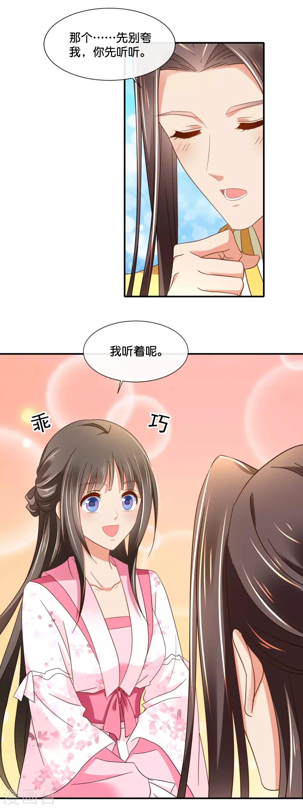 冷宫废后要逆天完整版在线阅读漫画,第142话 线索断了1图