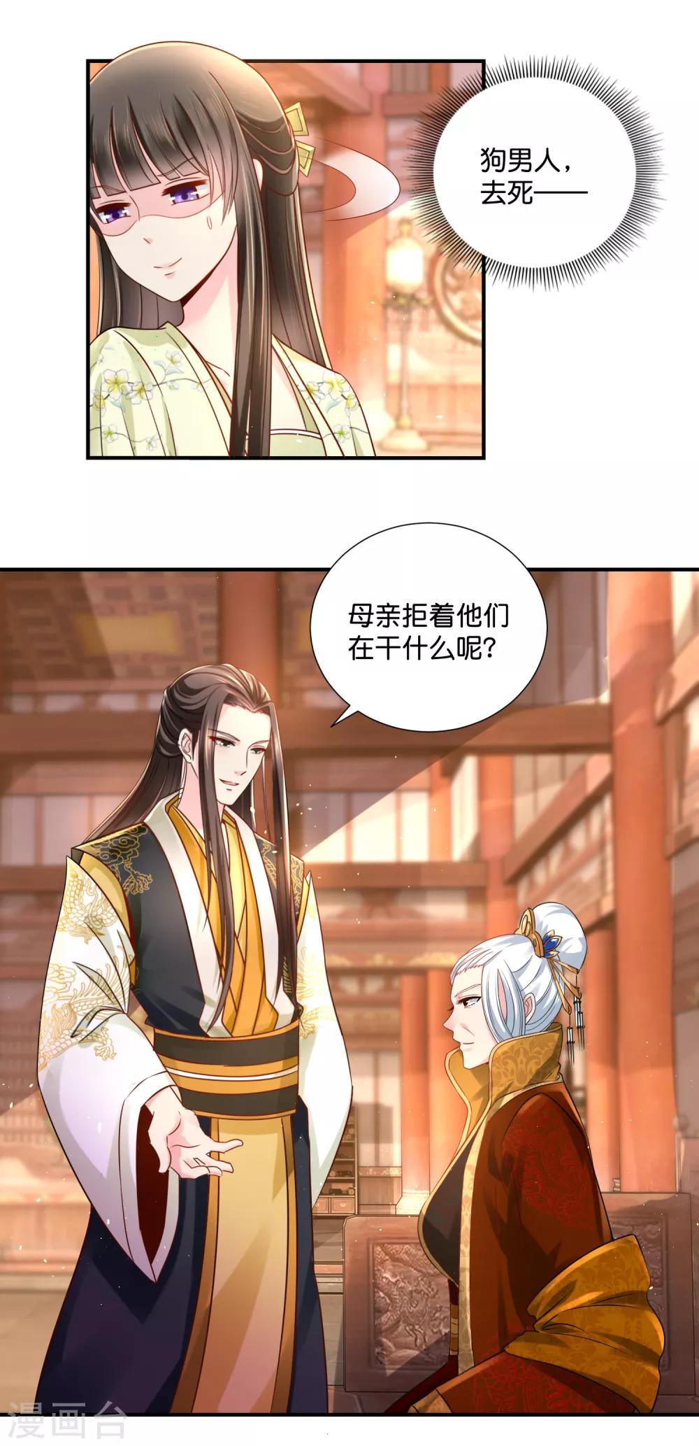 冷宫废后要逆天完整版在线阅读漫画,第23话 没有真相的结局2图