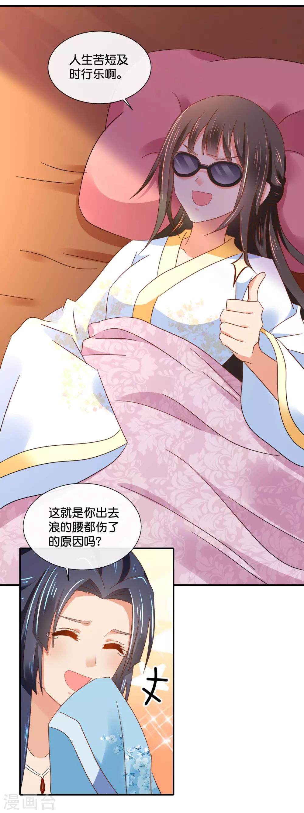 冷宫废后要逆天完整版在线阅读漫画,第135话 后宫吉祥物1图