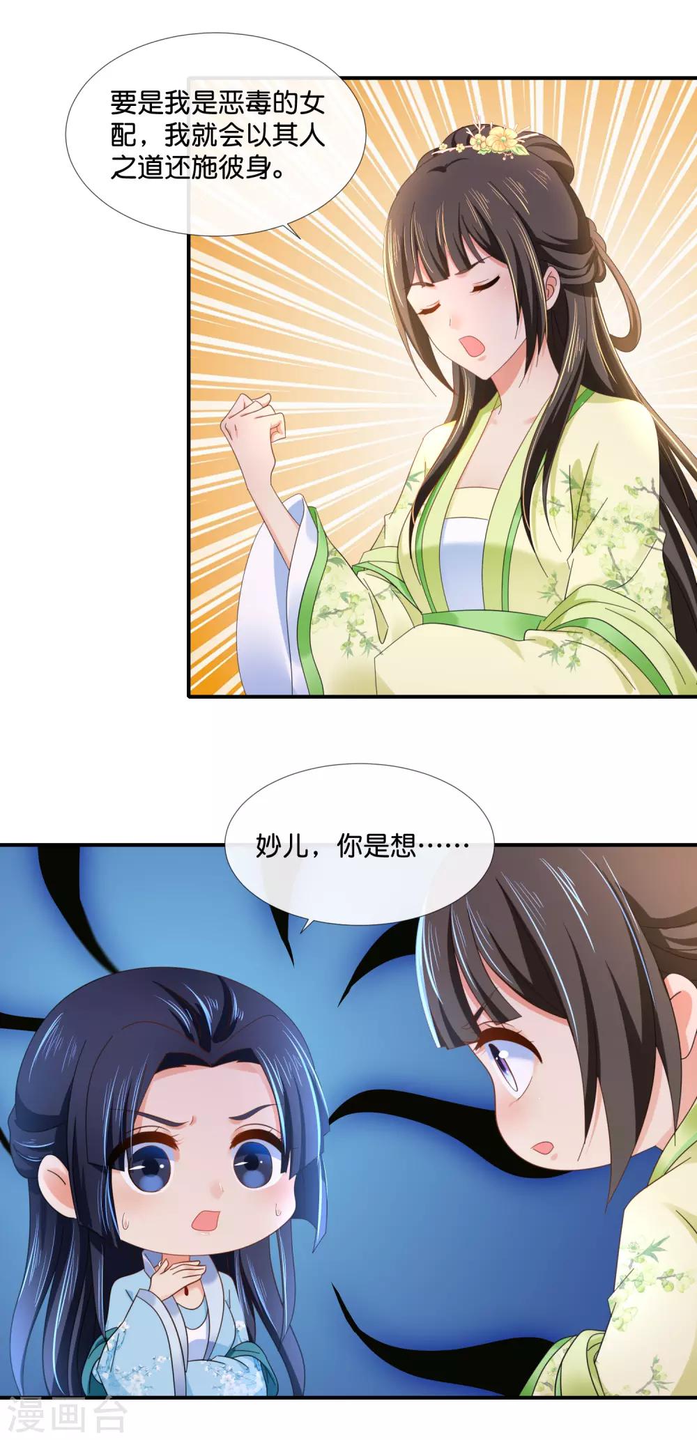 冷宫废后要逆天完整版在线阅读漫画,第84话 后宫水深啊1图