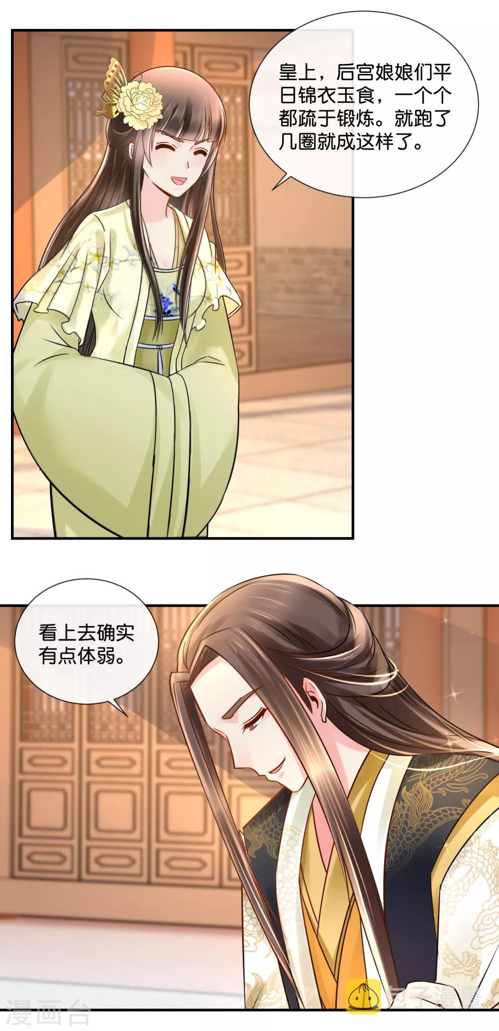 冷宫废后要逆天完整版在线阅读漫画,第33话 建设和谐友爱的后宫2图