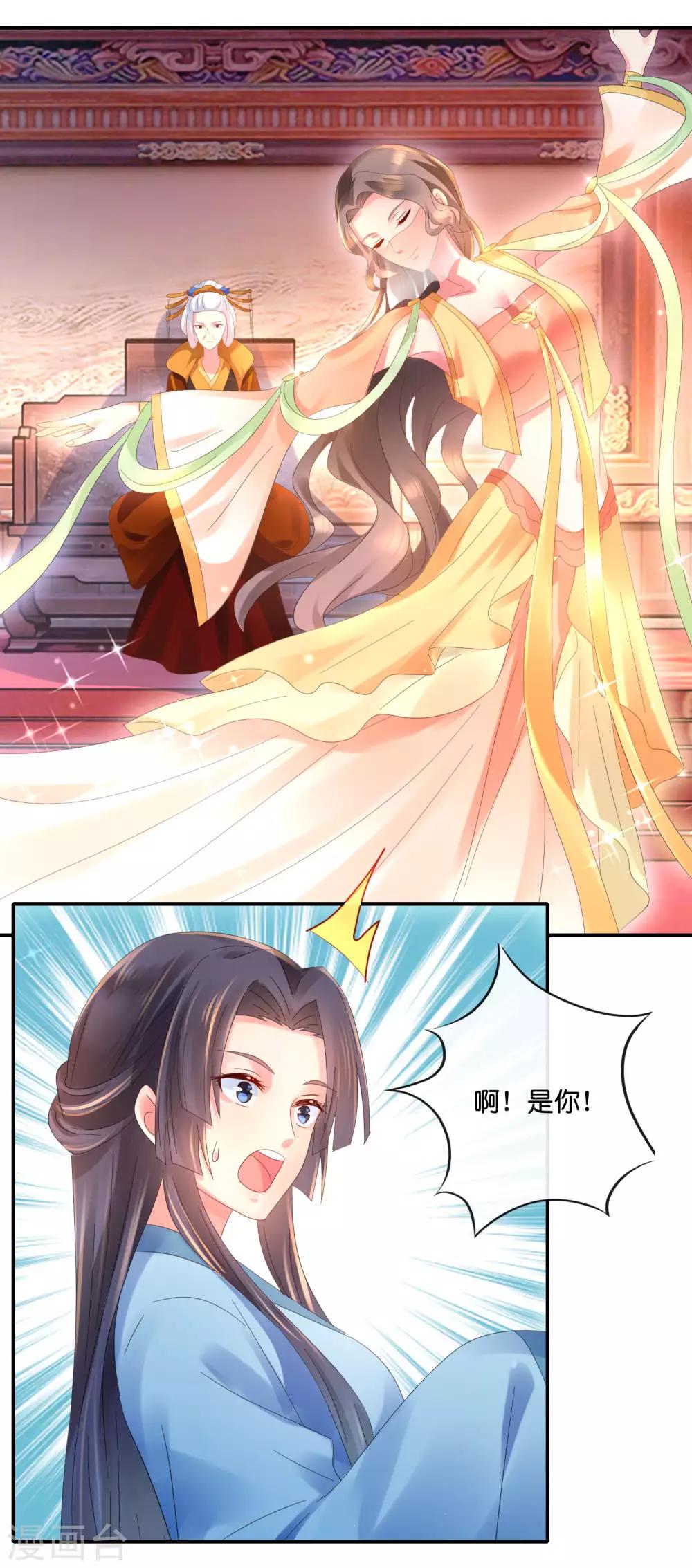 冷宫废后要逆天完整版在线阅读漫画,第47话 御用舞姬1图