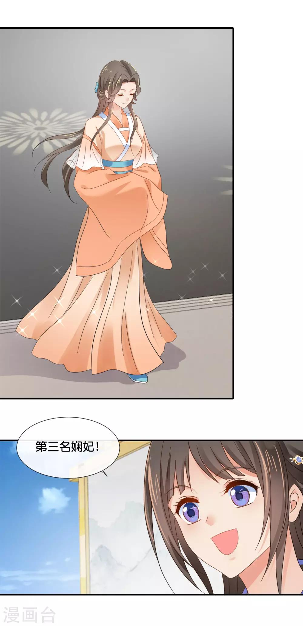 冷宫废后要逆天1-10集漫画,第117话 尉迟傲的香吻2图