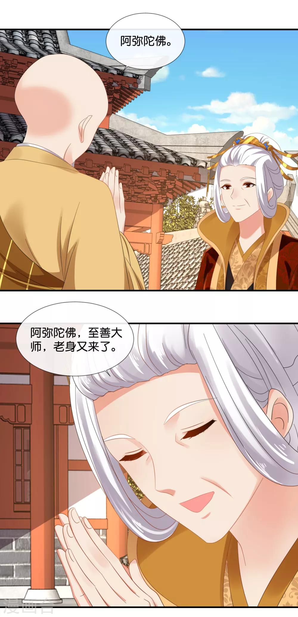 冷宫废后要逆天完整版在线阅读漫画,第79话 护国寺风云2图