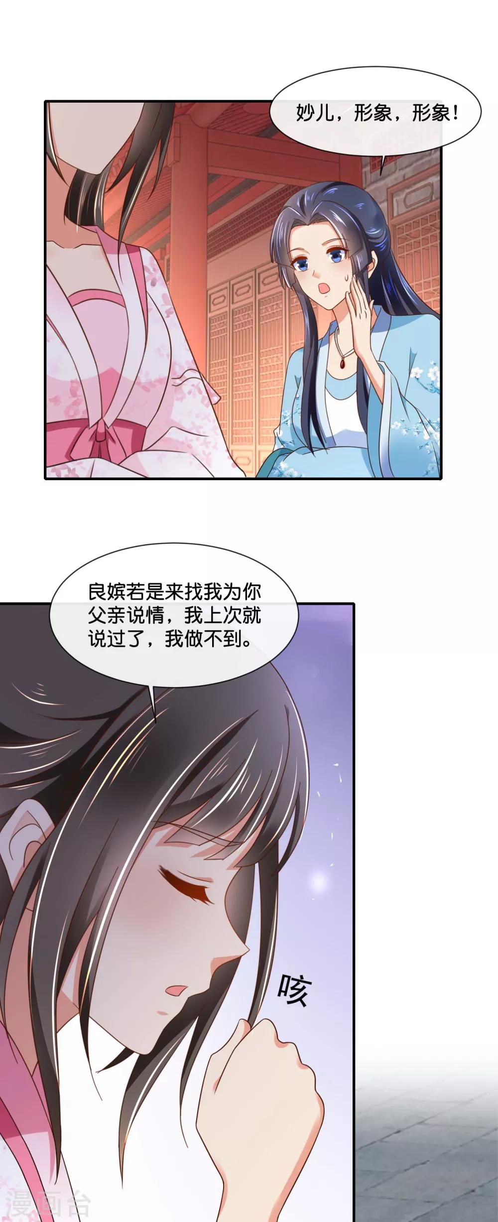 冷宫废后要逆天完整版在线阅读漫画,第149话 我帮不了你2图