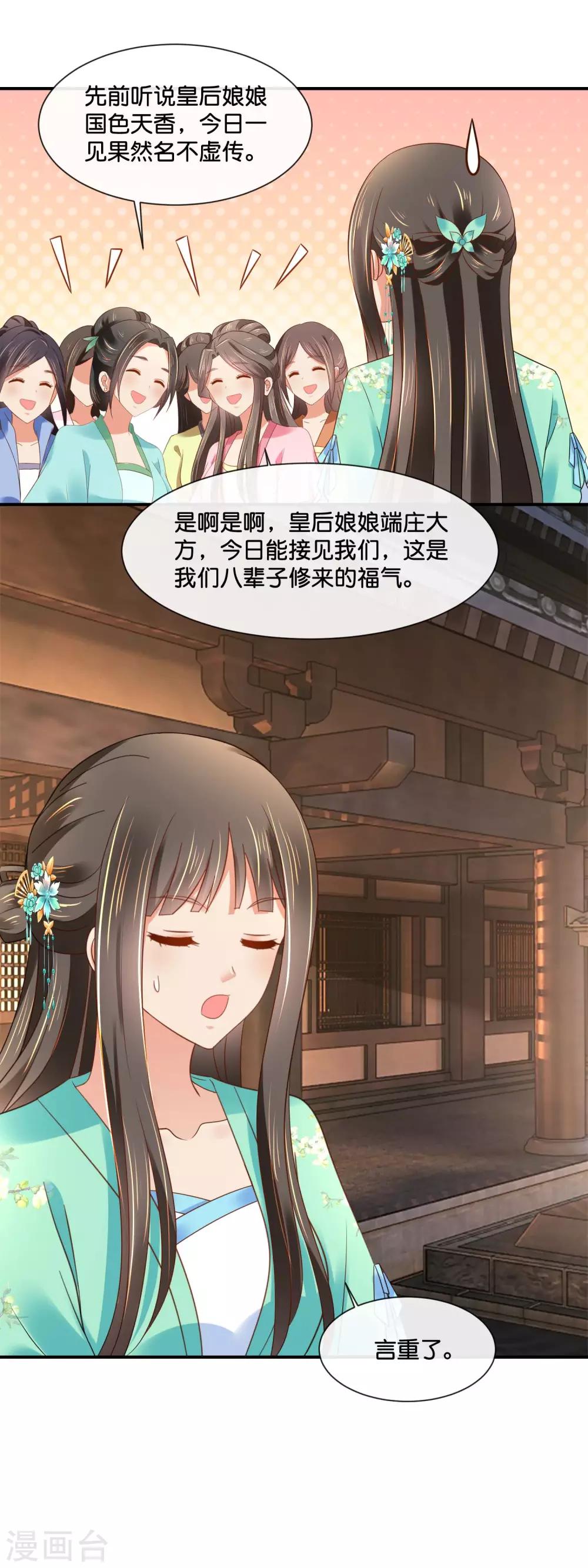 冷宫废后要逆天完整版在线阅读漫画,第158话 得罪得透透的2图