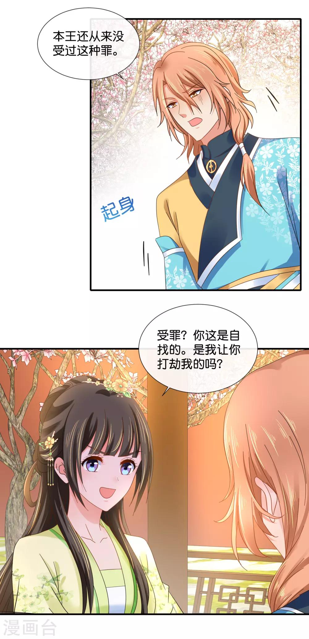冷宫废后要逆天完整版在线阅读漫画,第83话 打劫啊1图