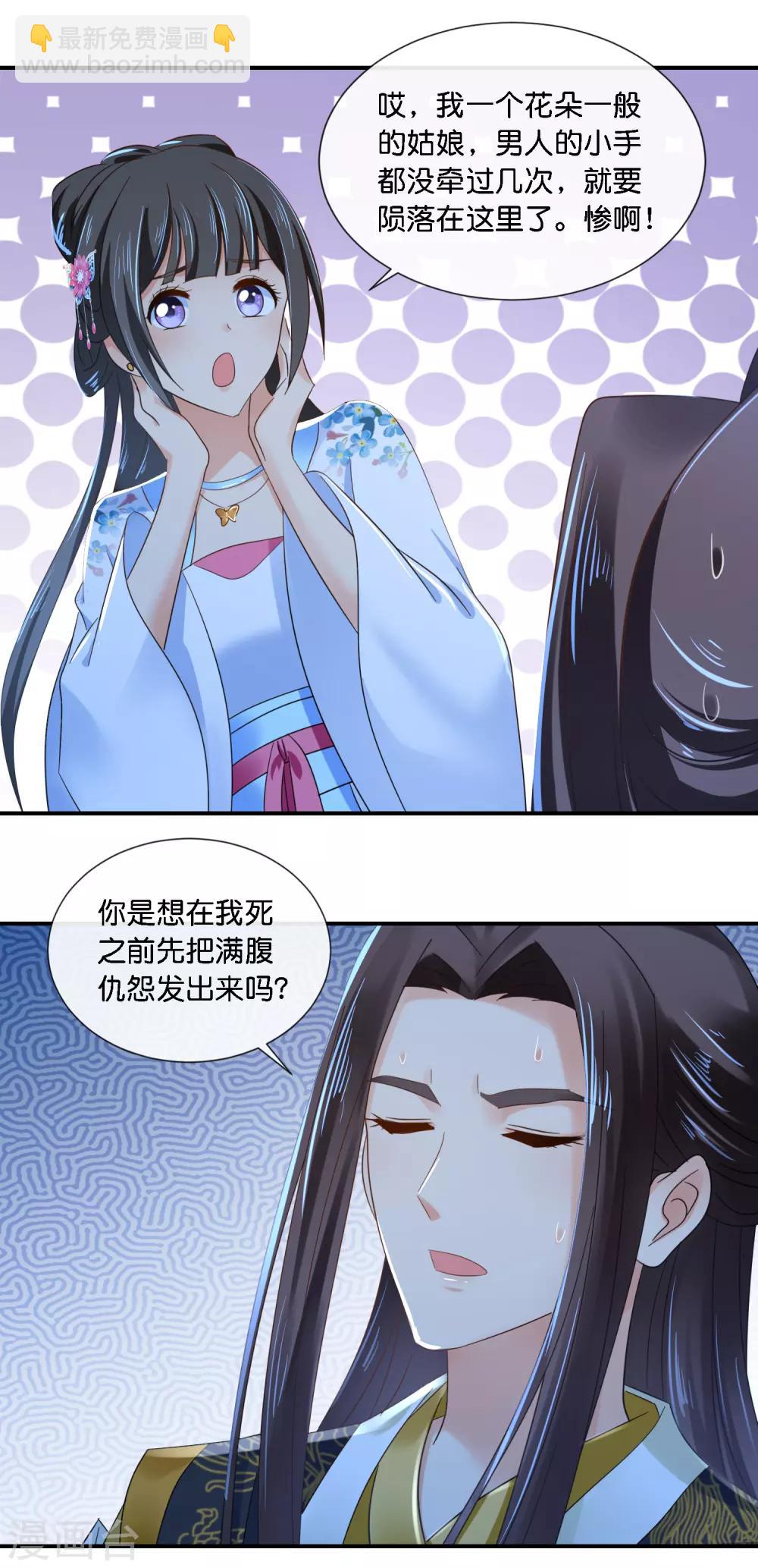 冷宫废后要逆天完整版在线阅读漫画,第73话 一波又起1图
