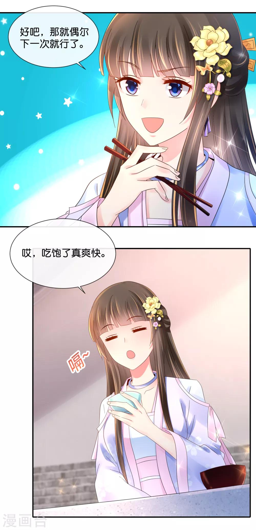 冷宫废后要逆天完整版在线阅读漫画,第41话 求助1图