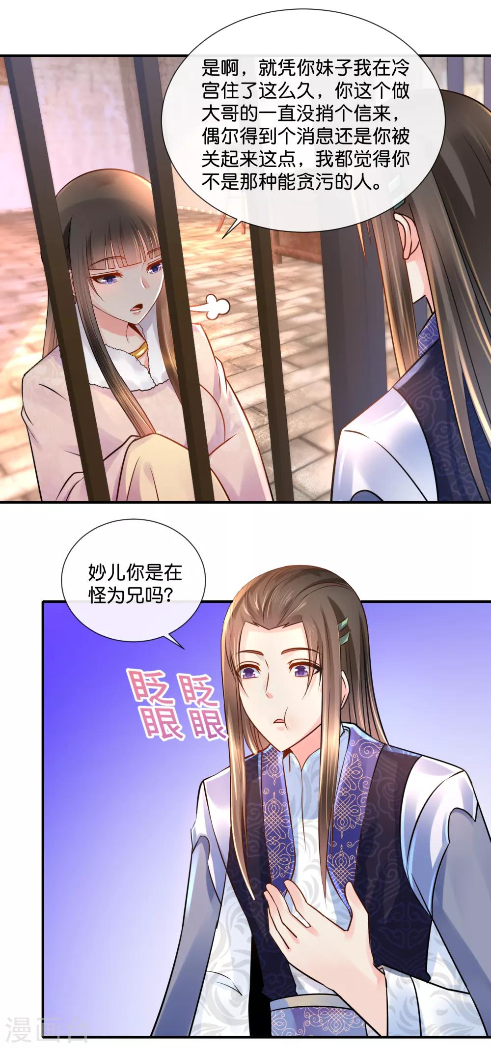 冷宫废后要逆天完整版在线阅读漫画,第38话 知道是你冤枉的2图