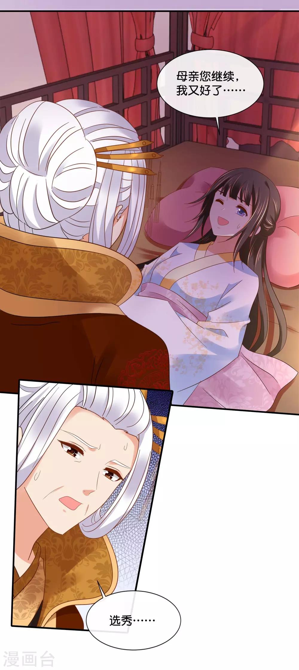 冷宫废后要逆天完整版在线阅读漫画,第136话 装病2图