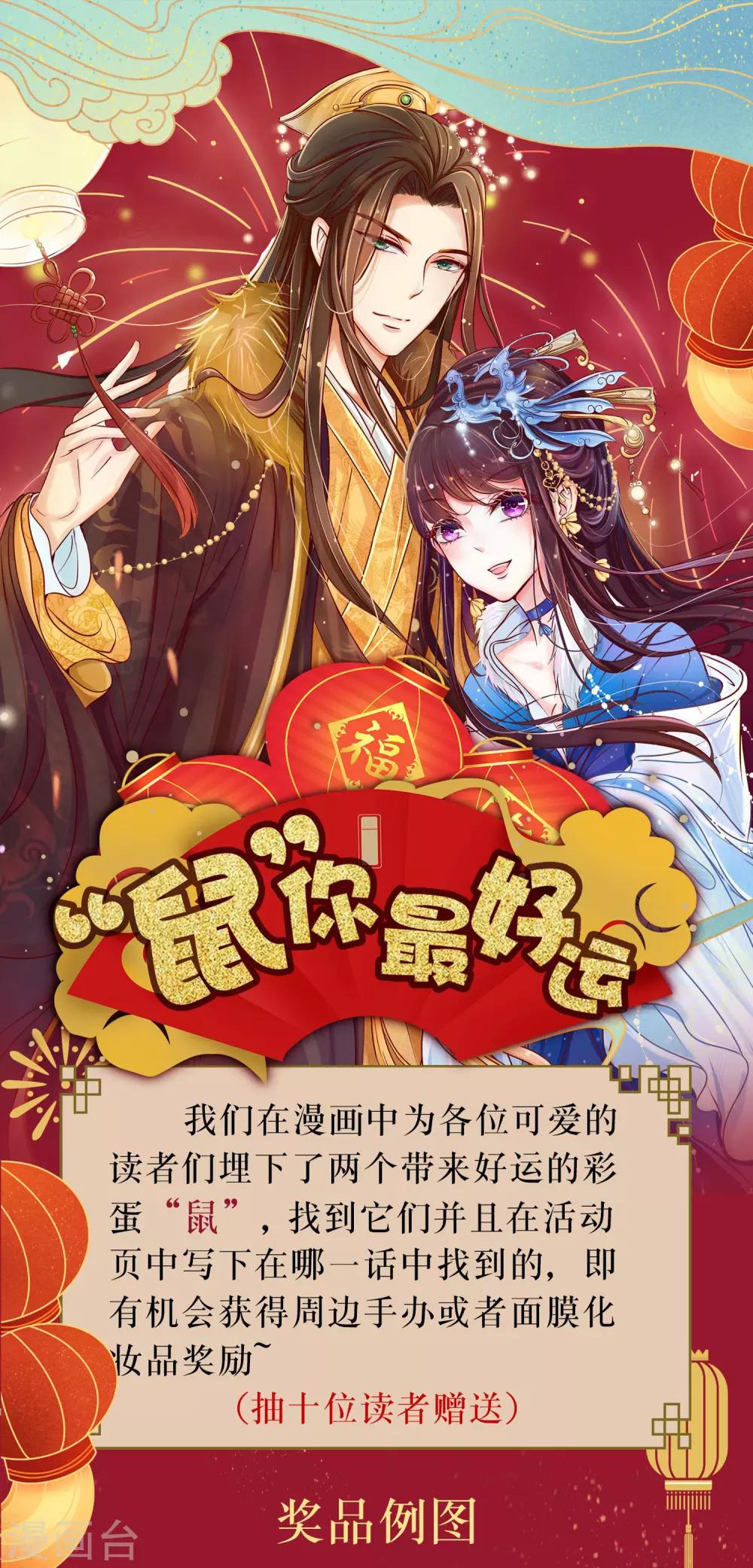 冷宫废后要逆天结局漫画,1月27日福利彩蛋活动1图